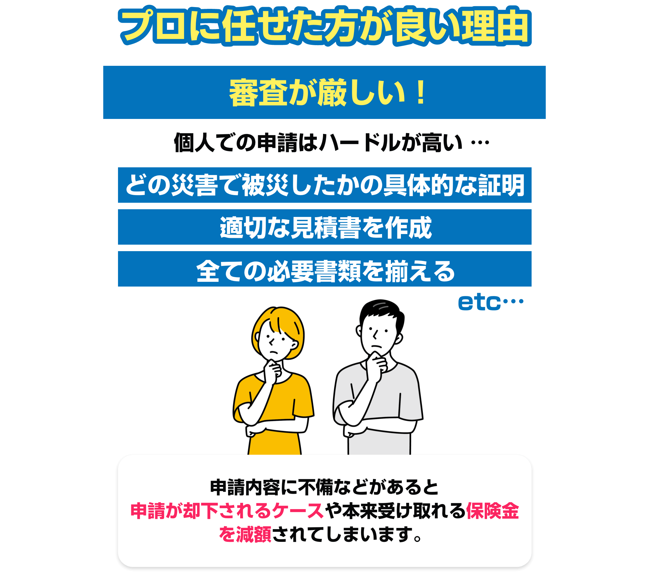 プロに任せた方が良い理由