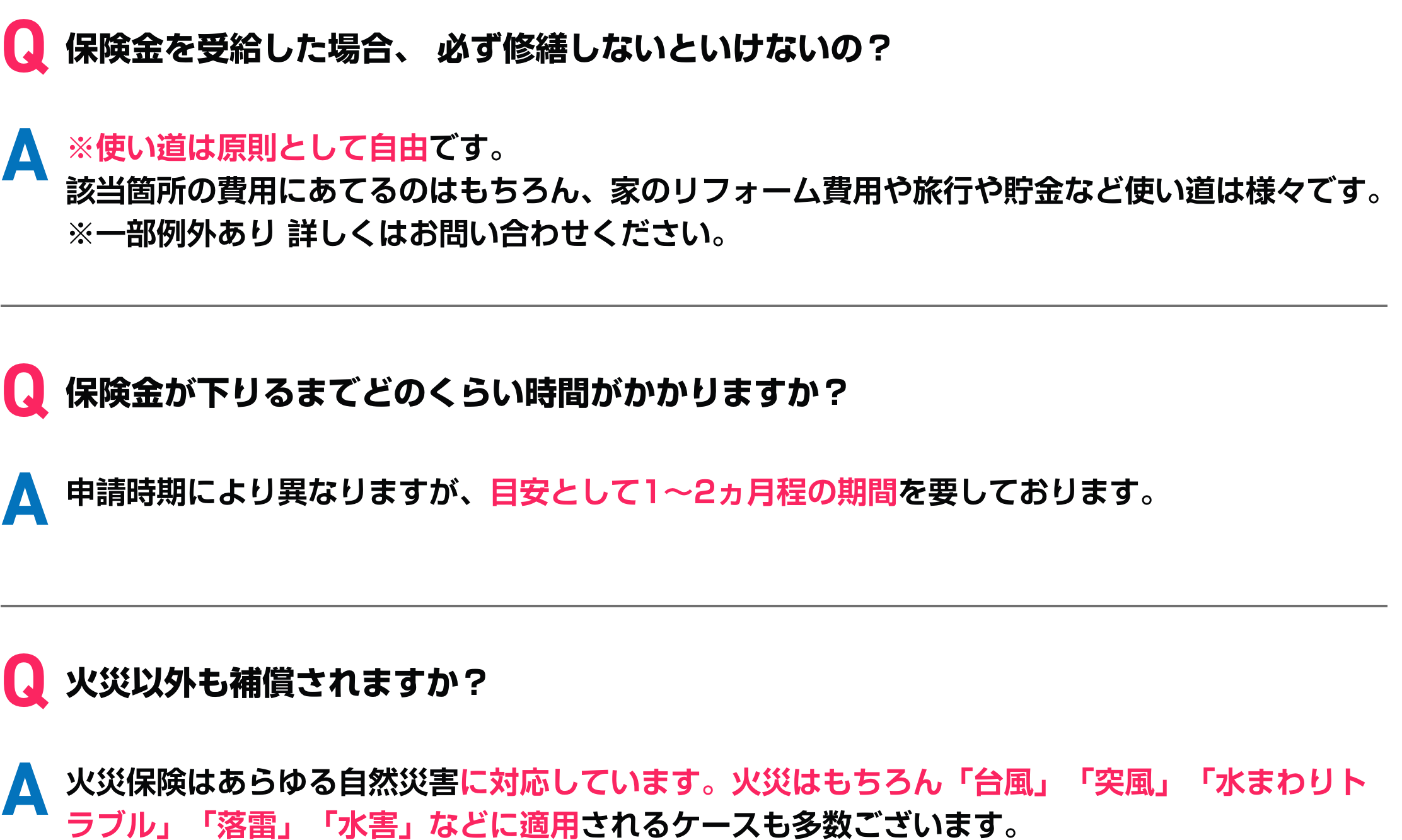 よくあるご質問