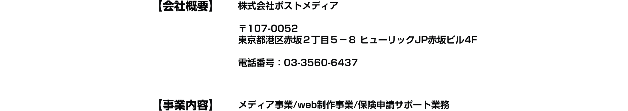 会社概要